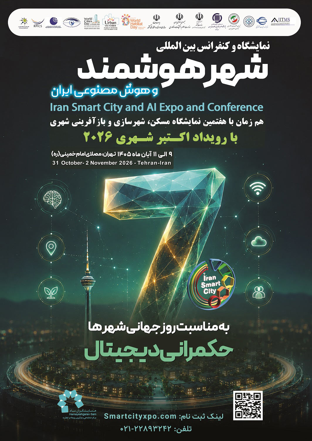 پوستر همایشگاه